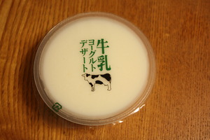 “淡路島牛乳ヨーグルトデザート・・・♪”