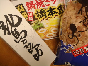 “高知といえば・・・♪”