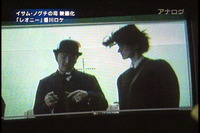ＴＶでレオニーが・・・