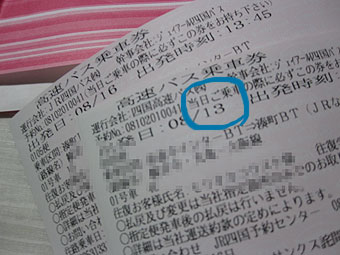 間違ごたぁ～