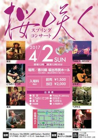 桜咲くスプリングコンサート♪