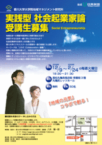実践型社会起業家論