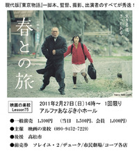 『春との旅』上映会のご案内