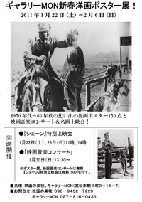 ギャラリーMON新春洋画ポスター展！