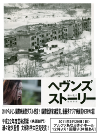 『ヘヴンズストーリー』上映会のご案内