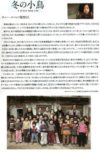 『冬の小鳥』　香川県初公開！