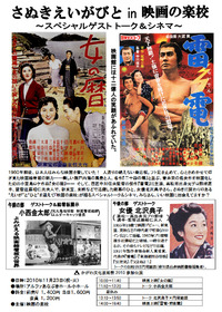 さぬきえいがびと in 映画の楽校