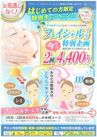 9月17日まで！￥13200→￥4400♪ エステキャンペーン♪