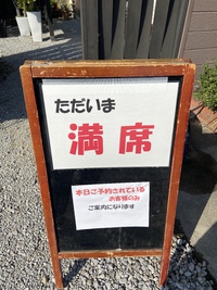 今日も満席予約してランチ