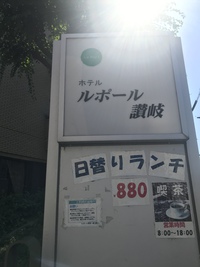 弱虫  勇気なし  日替わりランチ