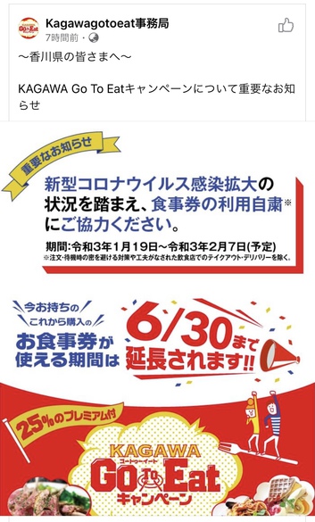 ゴーツーイート自粛