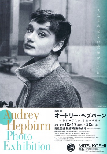 オードリー・ヘプバーン写真展
