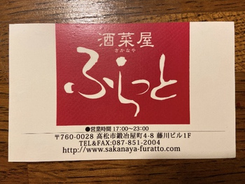 店名ふらっとだけど