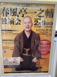 初浪曲体験でした