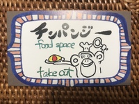 やっと行った  チンパンジー