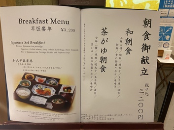 朝食さすが　なだ万