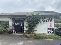 喜びの酒ならぬうどんです