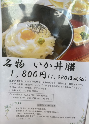 イカしてるお店でした
