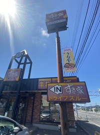 つゆだくしか知らなかった