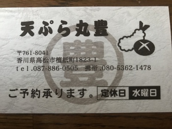 やっぱり人気だな天だ