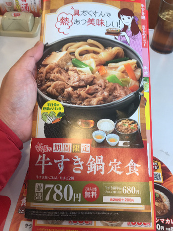 すき家リベンジしました