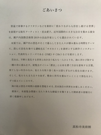 瀬戸芸参加作品展に行きました。