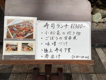 回らない寿司ランチ
