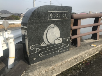 桃が流れた川の橋