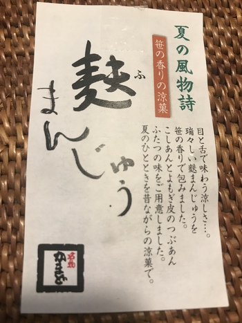 麩まんじゅう