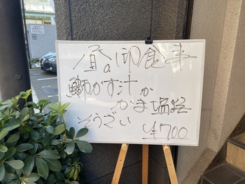 限定ランチ酒肆よこ井