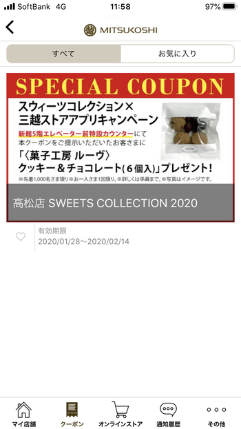 アプリでルーヴをゲット