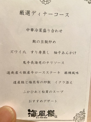 処変われば中華も変わる