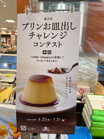 カスタードプリンには訳が有る