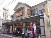 とんだ和菓子を食べた