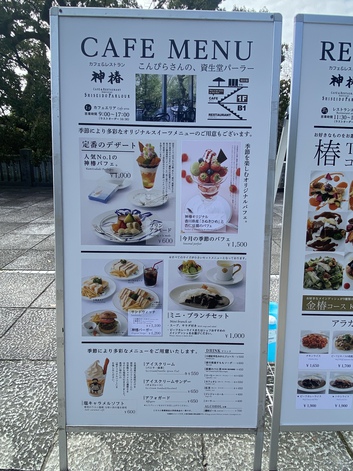 美味しいをお参りする
