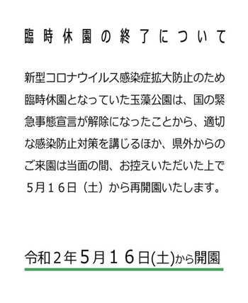 三越開店　玉藻公園開城
