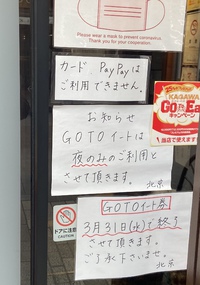 ｺﾞｰﾂｰｲｰﾄ延長せず3月末まで