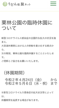 栗林公園が休園に