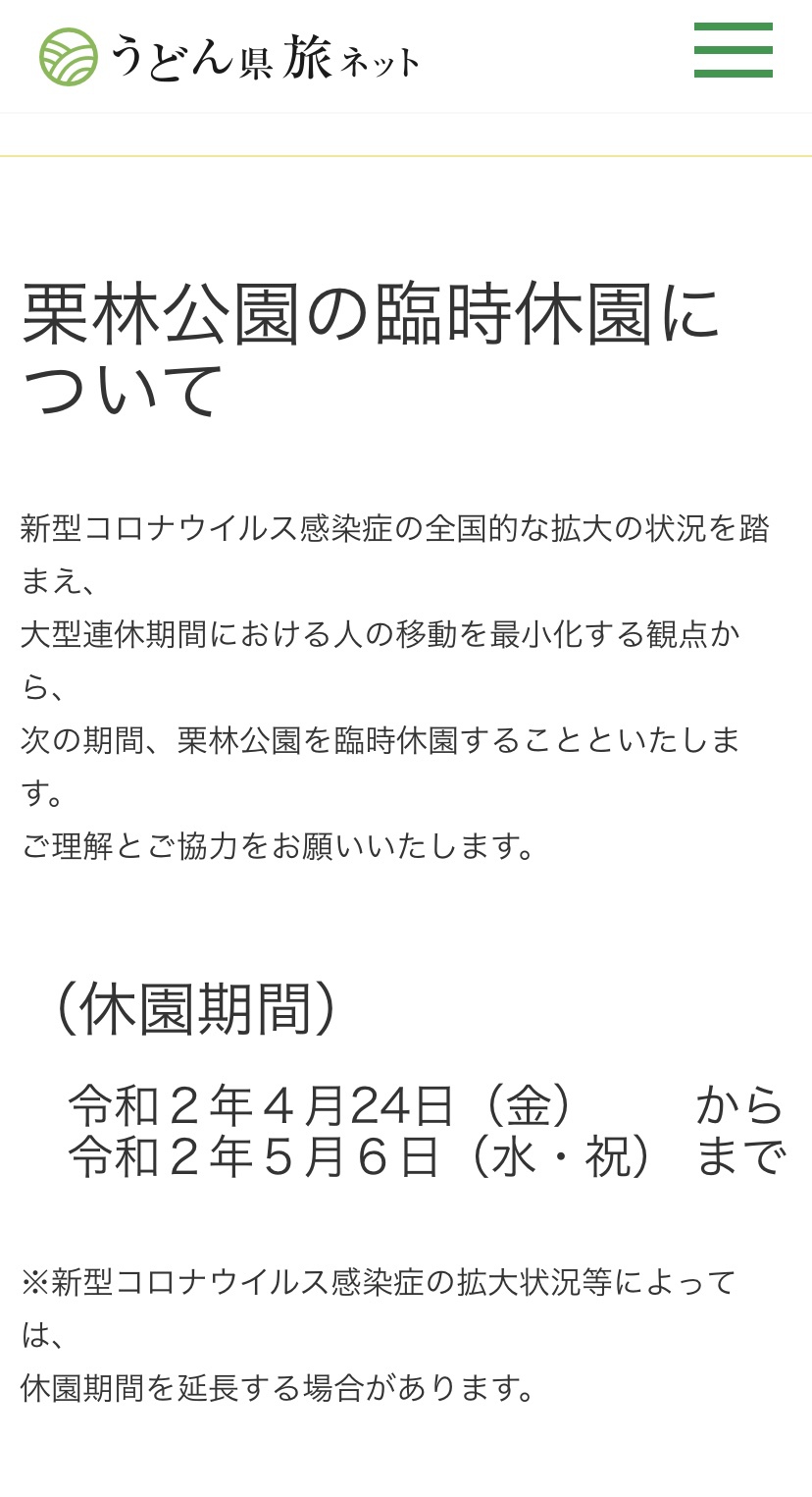 栗林公園が休園に
