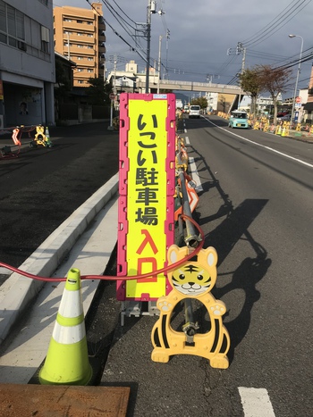 そうですか駐車場