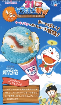 なんだかドラえもん