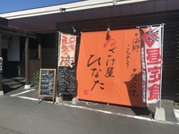 気軽にお魚ランチ  ひなた