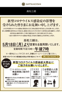 三越開店　玉藻公園開城