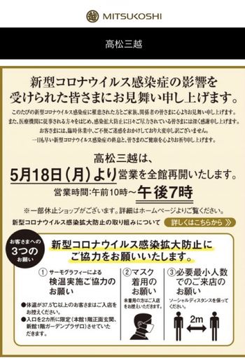 三越開店　玉藻公園開城