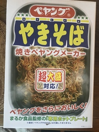 ペヤングをもっと美味しく