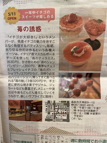 苺の誘惑に負けて