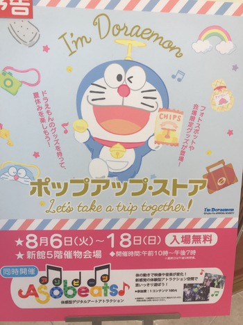 ドラえもんで無料催しお値打ち