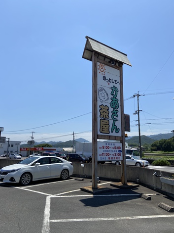 東讃はかあさんちゃや