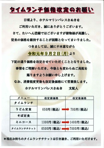 行列の出来るランチに増税の嵐