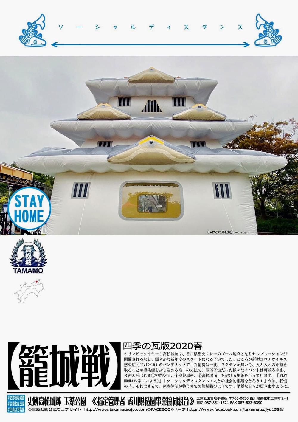玉藻公園のポスターが良い